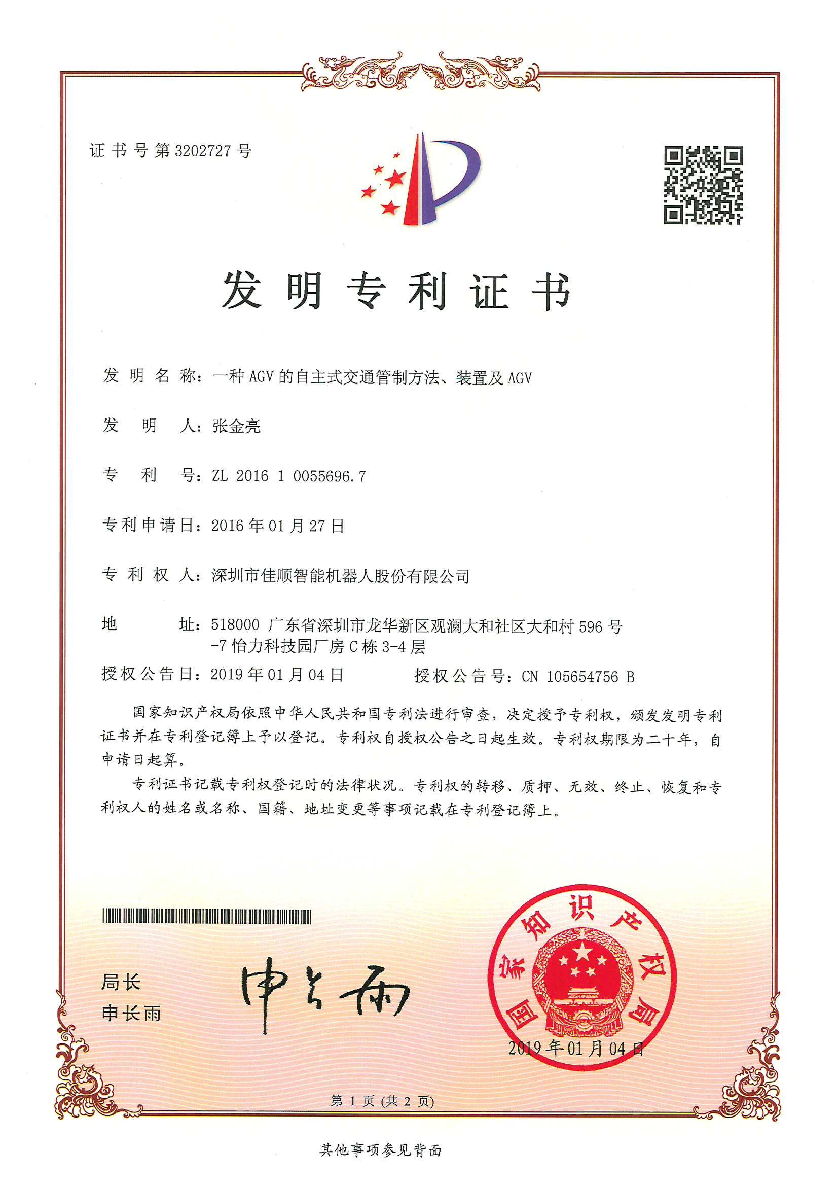 凯发k8一触即发智能发明专利证书1-2