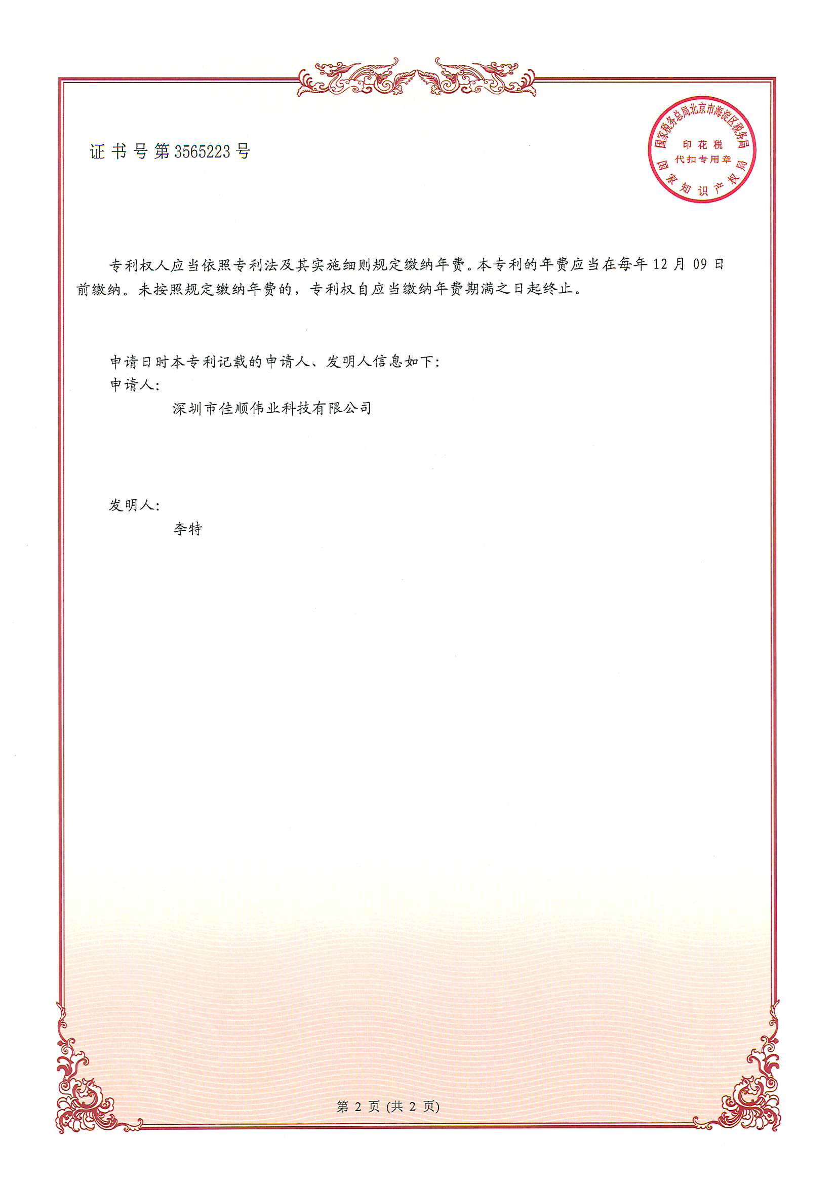 凯发k8一触即发智能发明专利证书3-2