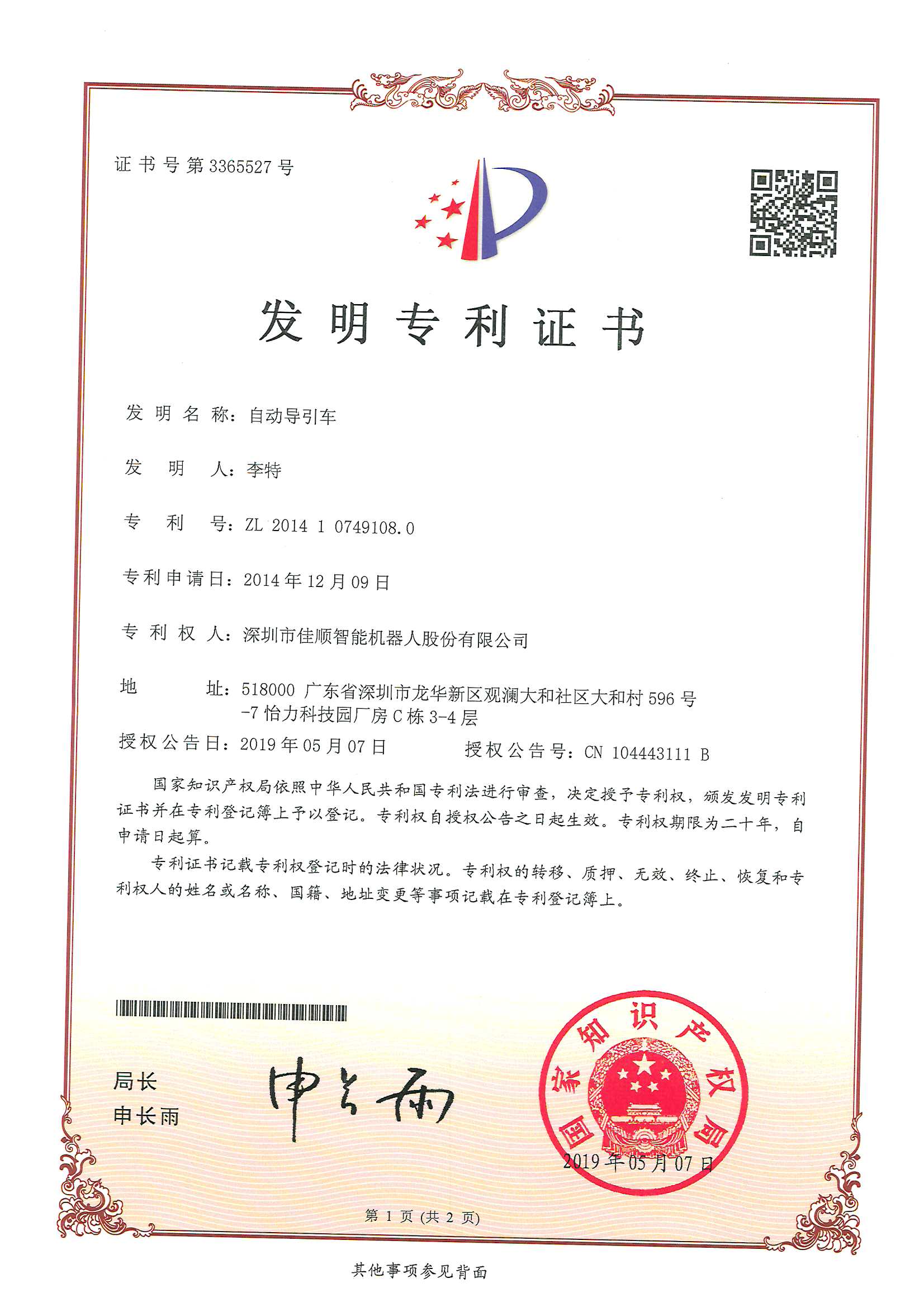 凯发k8一触即发智能发明专利证书4-1