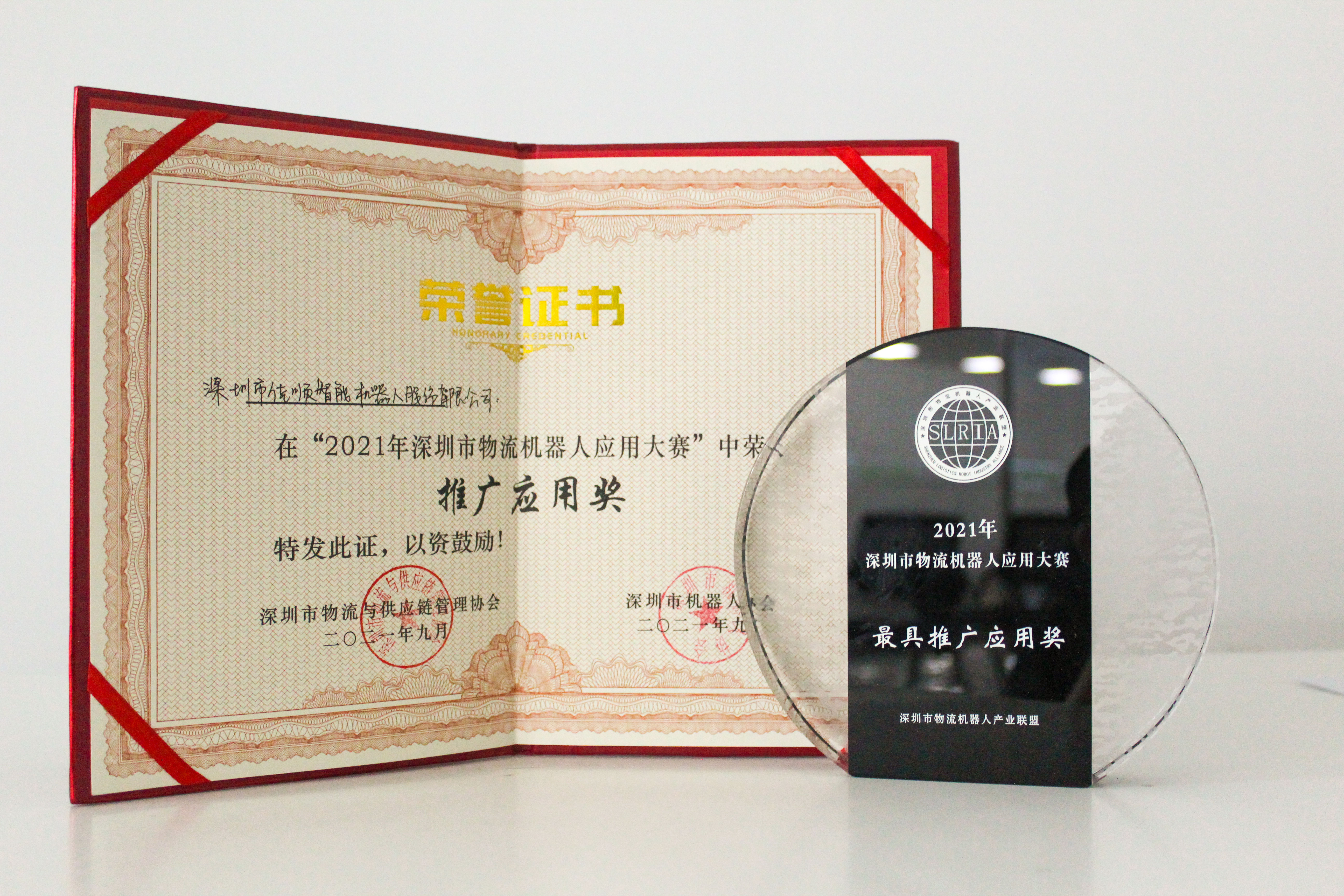 2021年深圳市物流机器人应用大赛-最具推广应用奖