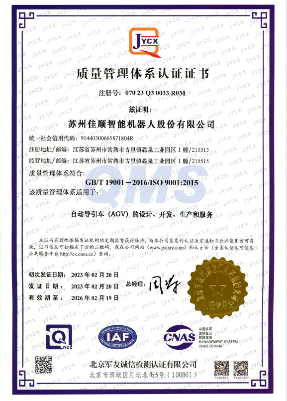 iso9001质量管理体系认证证书